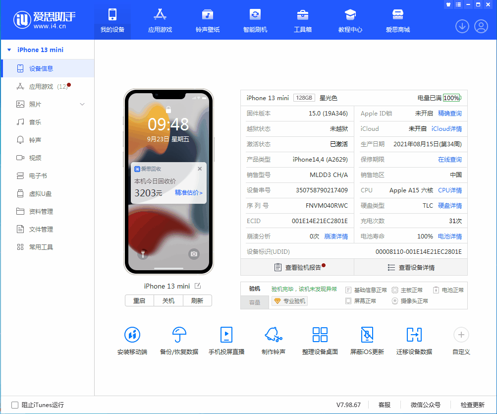 三伏潭镇苹果手机维修分享iOS 16.0.2值得升级吗 