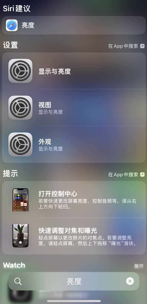 三伏潭镇苹果手机维修分享iOS 16 为“搜索”功能增加新入口，如何开启和关闭 