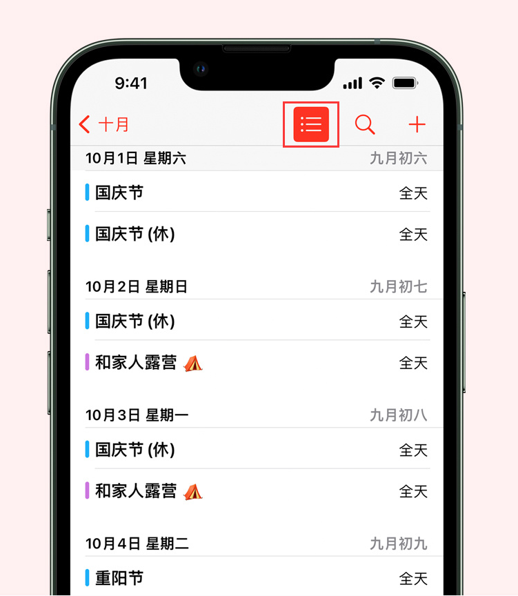 三伏潭镇苹果手机维修分享如何在 iPhone 日历中查看节假日和调休时间 