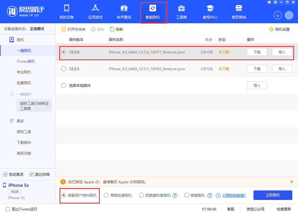 三伏潭镇苹果手机维修分享iPhone 5S、6等旧机型有必要升iOS 12.5.6吗 