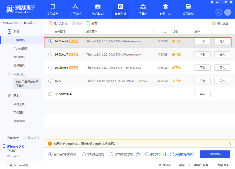 三伏潭镇苹果手机维修分享iOS 16 Beta 8更新内容及升级方法 
