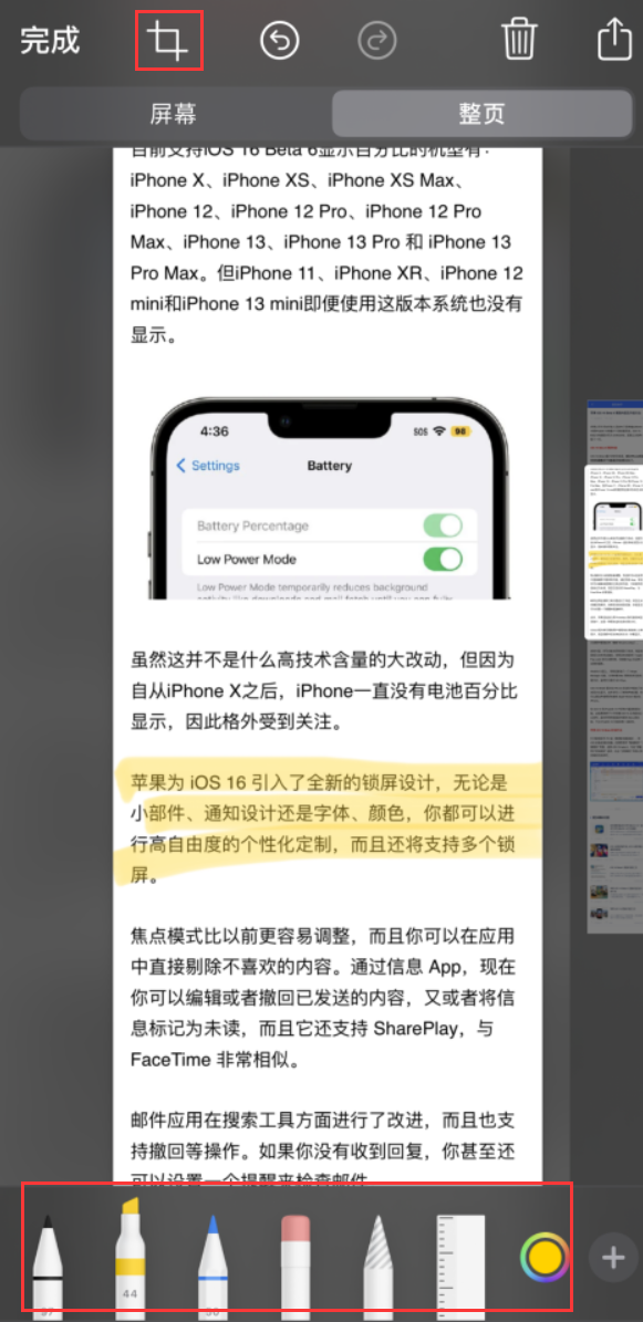 三伏潭镇苹果手机维修分享小技巧：在 iPhone 上给截屏图片做标记 