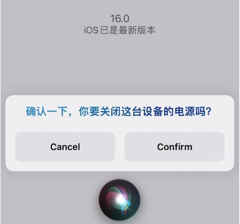 三伏潭镇苹果手机维修分享iOS 16 Beta5为什么要取消Siri语音关机功能 