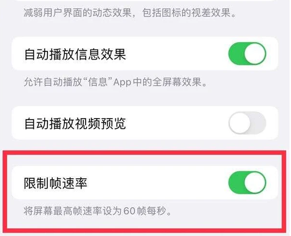 三伏潭镇苹果13维修分享iPhone13 Pro高刷是否可以手动控制 