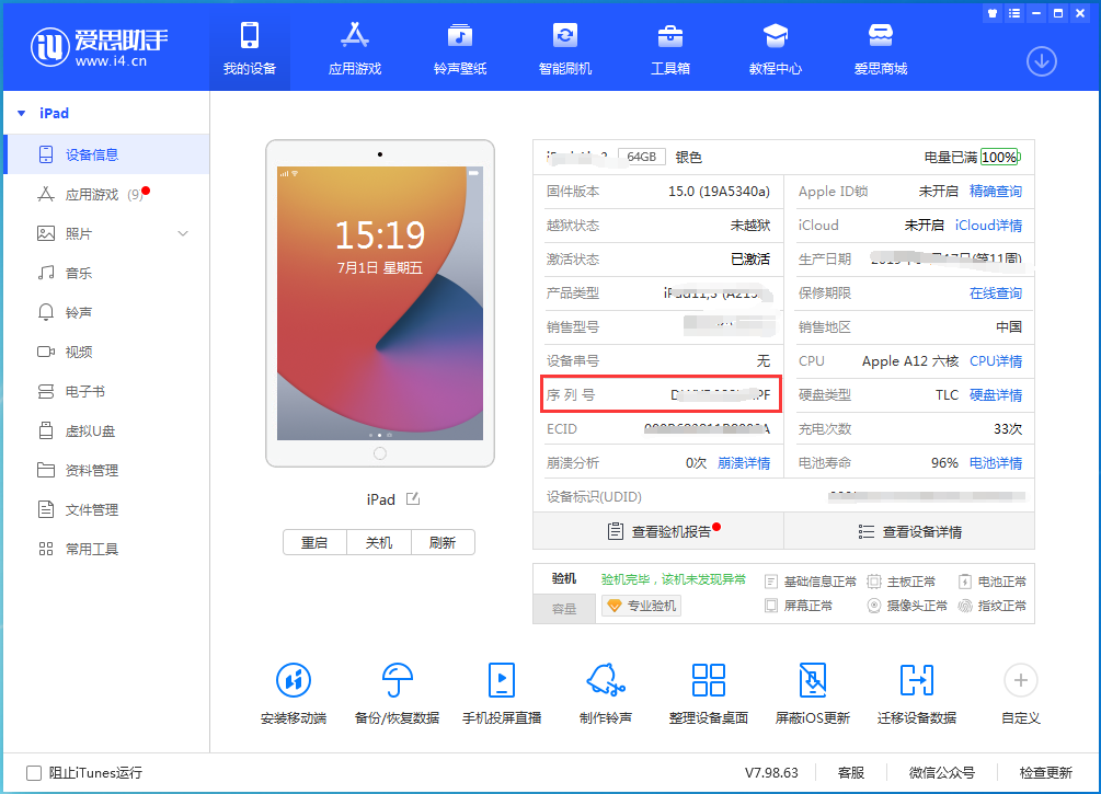 三伏潭镇苹果手机维修分享iPhone设备如何查询序列号 