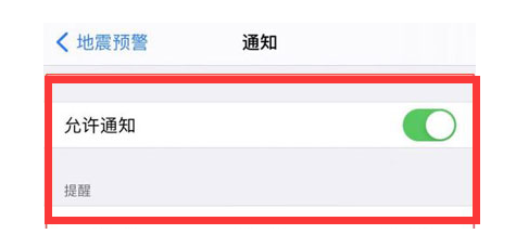 三伏潭镇苹果13维修分享iPhone13如何开启地震预警 