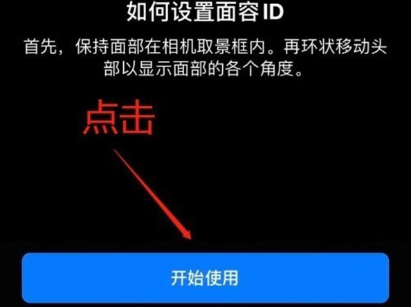 三伏潭镇苹果13维修分享iPhone 13可以录入几个面容ID 