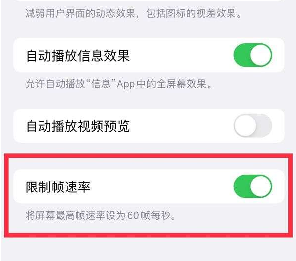 三伏潭镇苹果13维修分享iPhone13 Pro高刷设置方法 