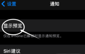 三伏潭镇苹果13维修分享iPhone 13隐藏通知方法教程 
