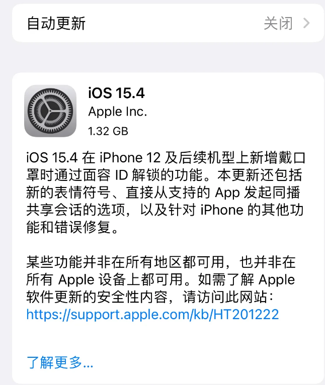 三伏潭镇苹果手机维修分享哪些机型不建议升级iOS 15.4 