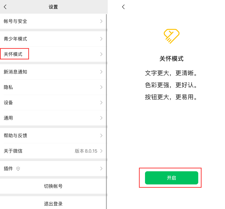 三伏潭镇苹果手机维修分享iOS 版微信新功能“关怀模式”：一键放大字体和图标 