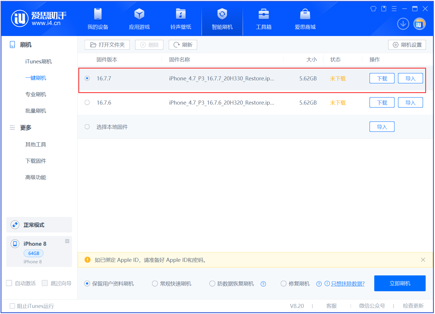 三伏潭镇苹果手机维修分享iOS 16.7.7正式版升级 