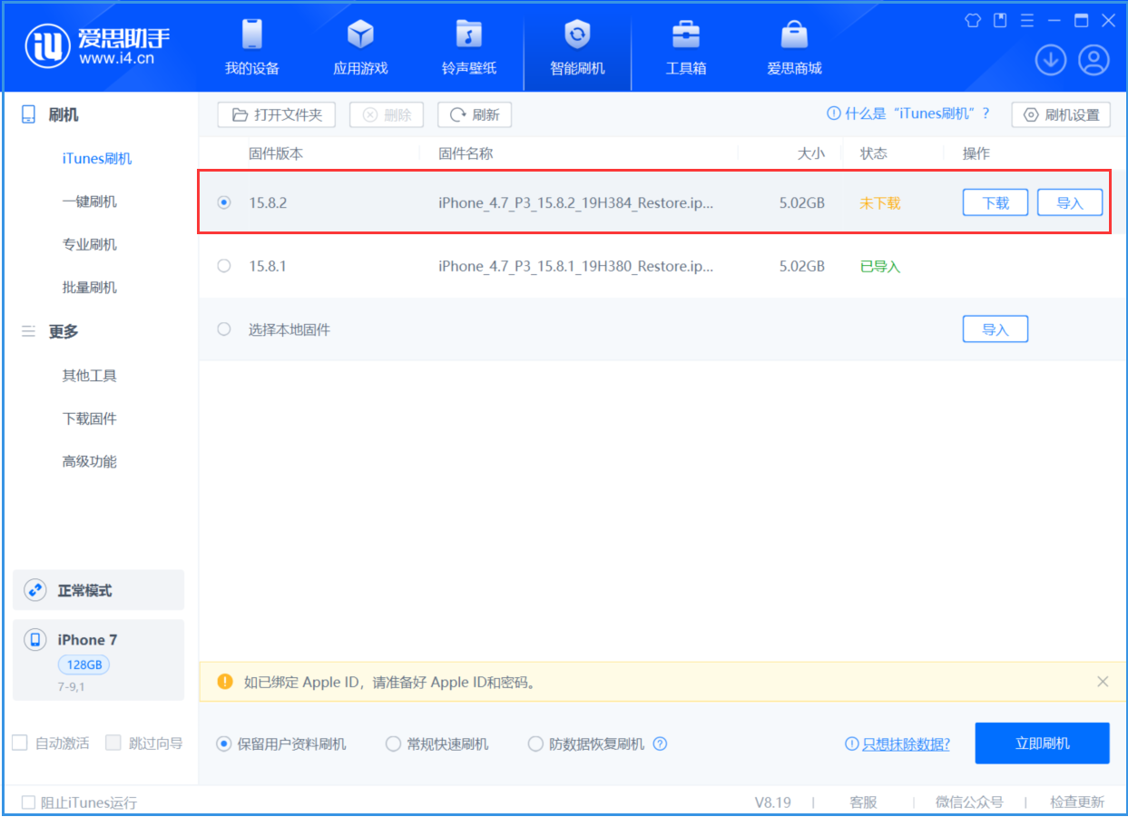三伏潭镇苹果手机维修分享iOS 16.7.6/iOS 15.8.2正式版一键刷机教程 