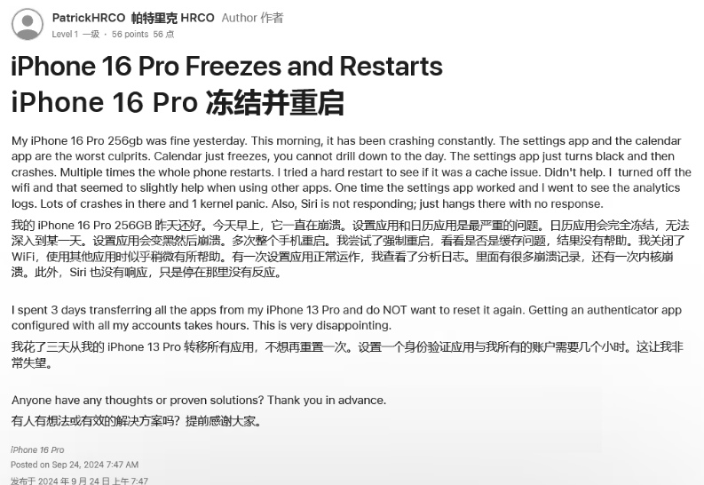 三伏潭镇苹果16维修分享iPhone 16 Pro / Max 用户遇随机卡死 / 重启问题 