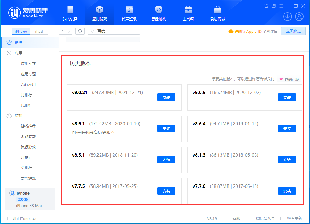 三伏潭镇苹果手机维修分享苹果应用如何下载历史版本的App 