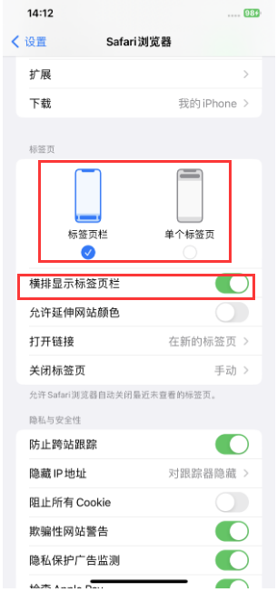 三伏潭镇苹果手机维修分享Safari浏览器如何切换标签栏位置 