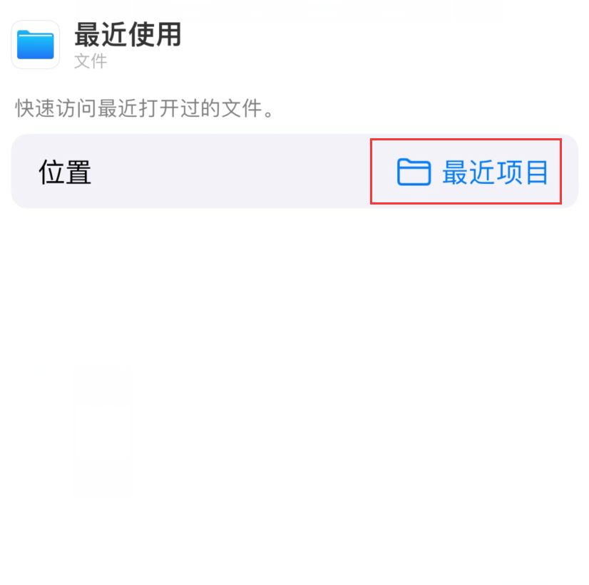 三伏潭镇苹果手机维修分享从 iPhone 主屏幕快速访问最近的文件 