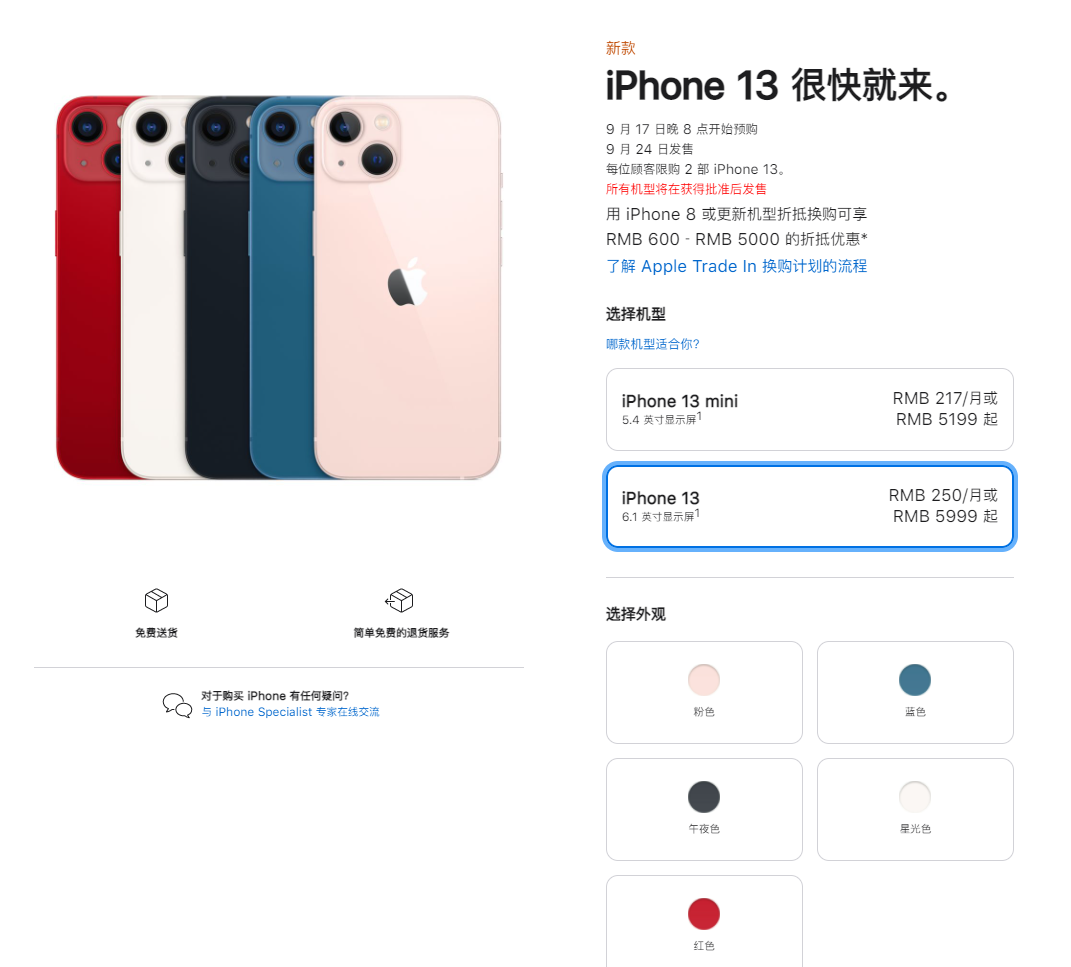 三伏潭镇苹果手机维修分享iPhone 13系列售价是多少 