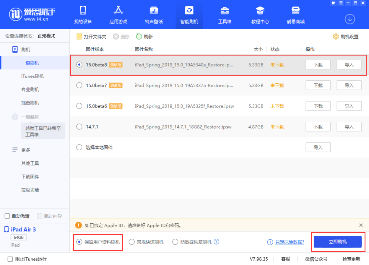 三伏潭镇苹果手机维修分享iOS15 beta 8更新内容及升级方法教程 