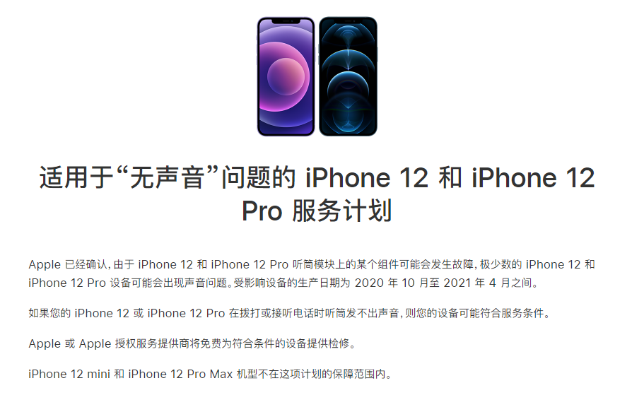 三伏潭镇苹果手机维修分享iPhone 12/Pro 拨打或接听电话时无声音怎么办 