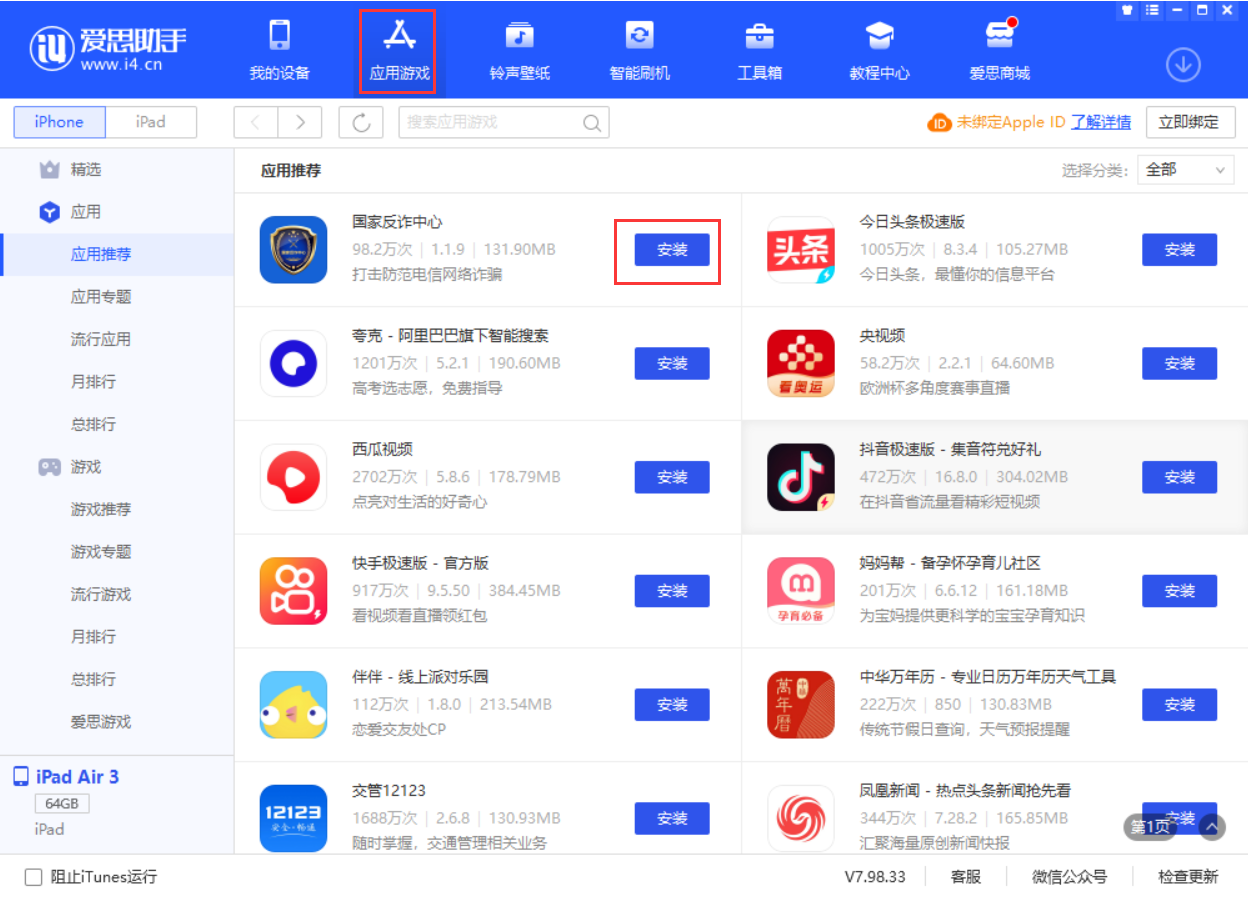 三伏潭镇苹果手机维修分享iPhone 从 iOS 15 降级到 iOS 14.7/14.7.1 之后无法下载更新应用怎么办 