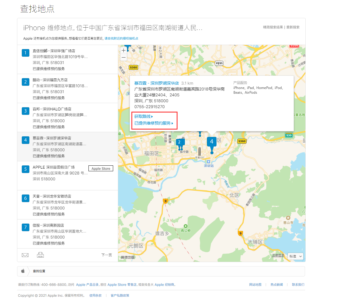 三伏潭镇苹果手机维修分享如何快速查找最近的苹果官方授权维修点 