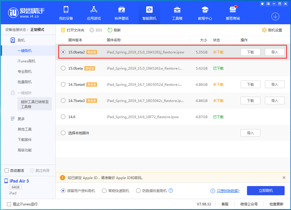 三伏潭镇苹果手机维修分享iOS15 beta2修订版更新了什么内容 