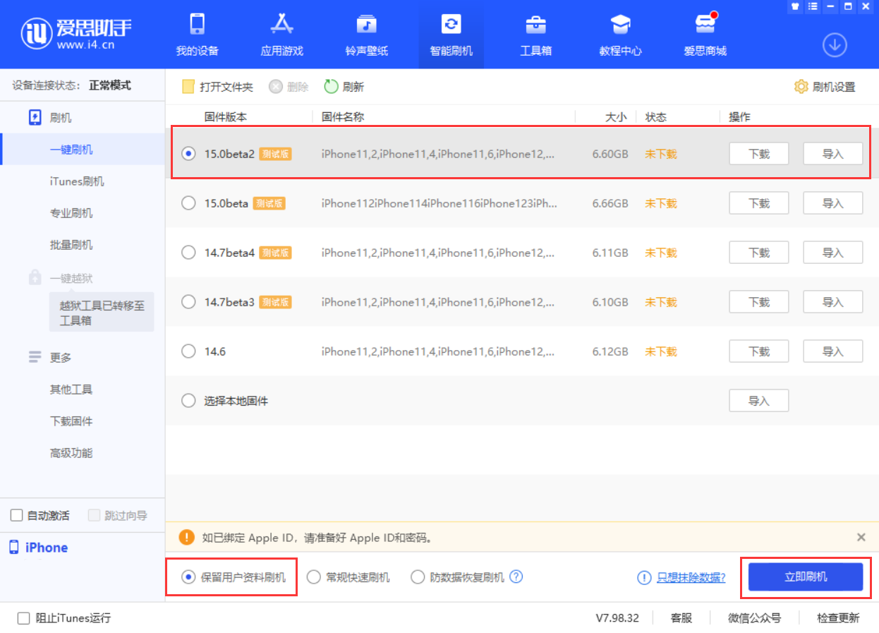 三伏潭镇苹果手机维修分享iOS 15.0 公测版与 iOS 15 beta 2 测试版有什么区别 