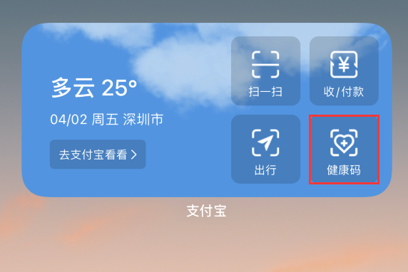 三伏潭镇苹果手机维修分享如何在 iPhone 12 上快速调出健康码 