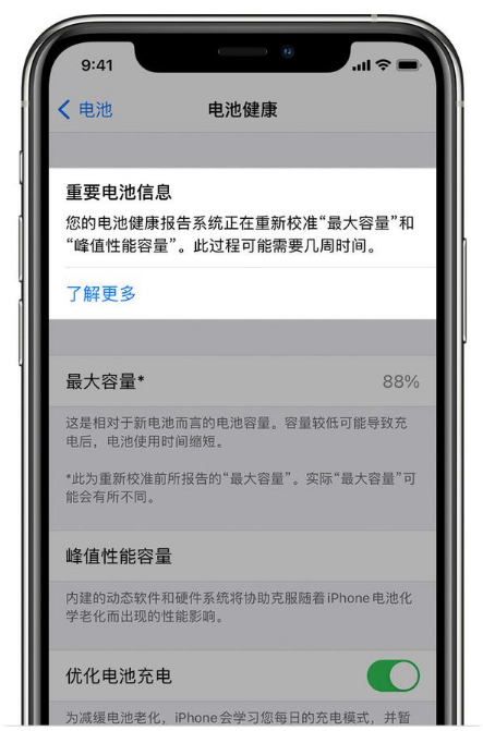 三伏潭镇苹果手机维修分享升级iOS 14.5 Beta 6后如何进行电池校准 