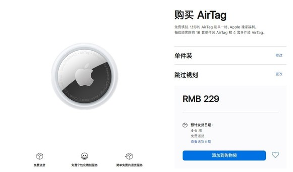 三伏潭镇苹果手机维修分享购买AirTag后多久可以到货 