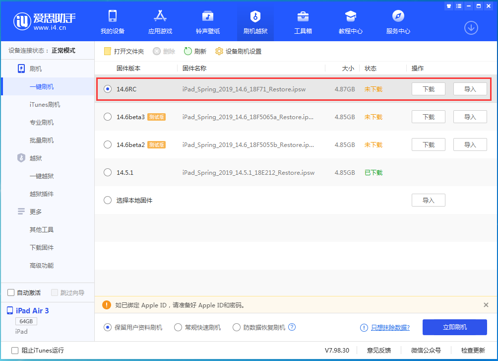 三伏潭镇苹果手机维修分享iOS14.6RC版更新内容及升级方法 