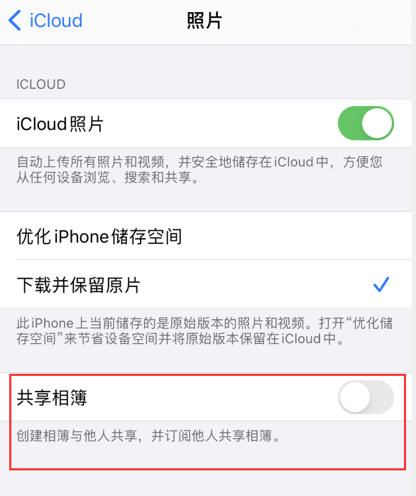 三伏潭镇苹果手机维修分享iPhone 总是收到共享相簿广告，如何解决 
