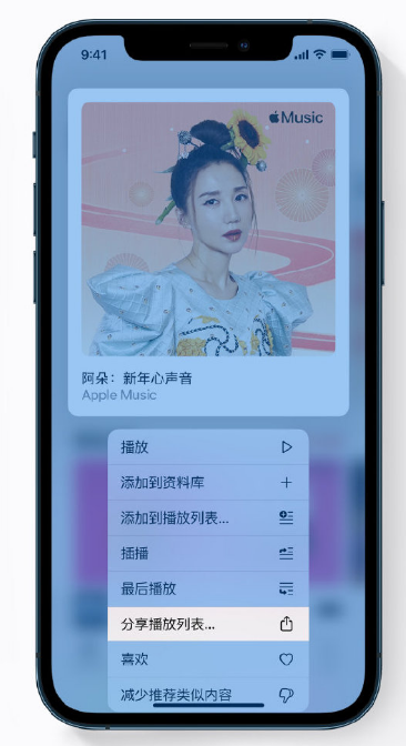 三伏潭镇苹果手机维修分享Apple Music 新增新年歌单，快来分享给好友 