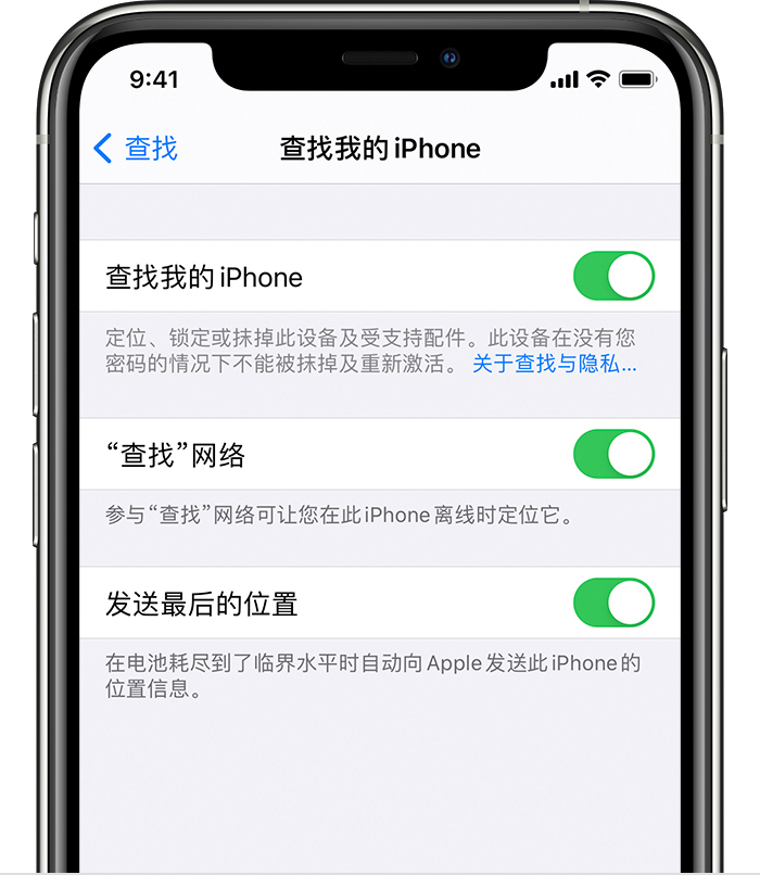 三伏潭镇苹果手机维修分享如何在 iPhone 上开启的「查找」功能 