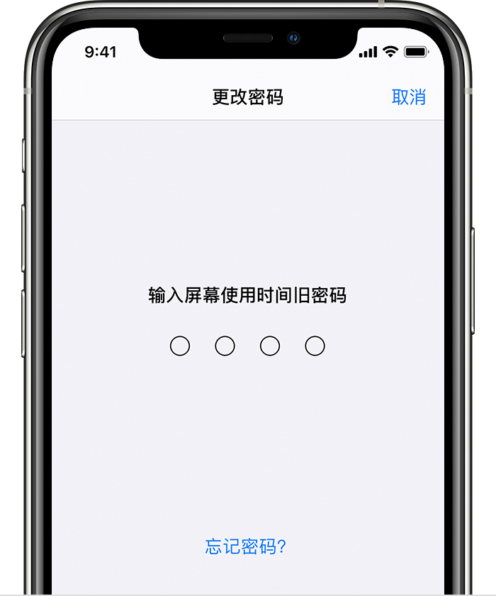 三伏潭镇苹果手机维修分享iOS 14 忘记屏幕使用时间密码怎么办 