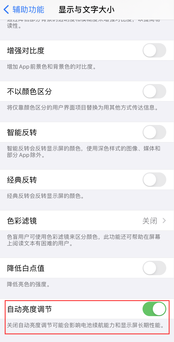 三伏潭镇苹果手机维修分享iPhone 自动亮度调节失灵怎么办 