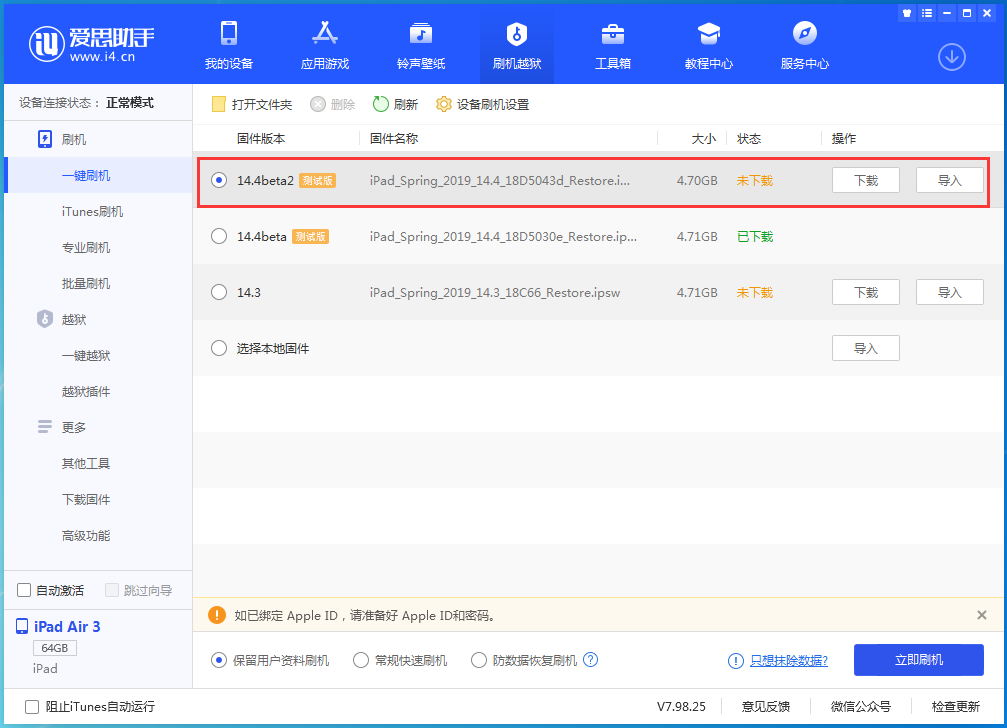 三伏潭镇苹果手机维修分享iOS 14.4 Beta 2更新内容及升级方法 