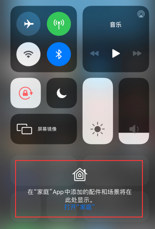 三伏潭镇苹果手机维修分享iOS 14 控制中心“家庭”功能如何移除 