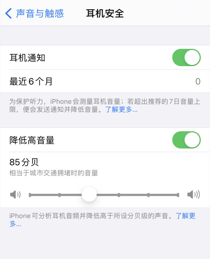 三伏潭镇苹果手机维修分享iOS 14 新增保护听力功能 
