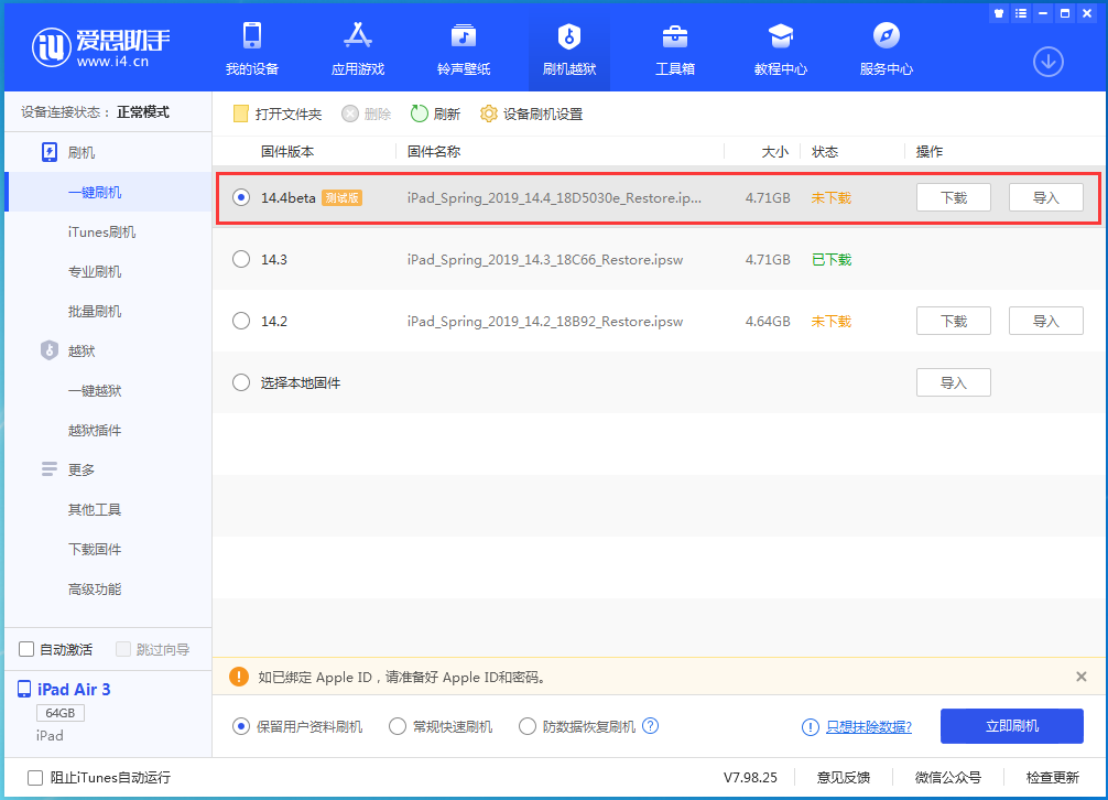 三伏潭镇苹果手机维修分享苹果iOS 14.4/iPadOS 14.4 Beta 1发布 