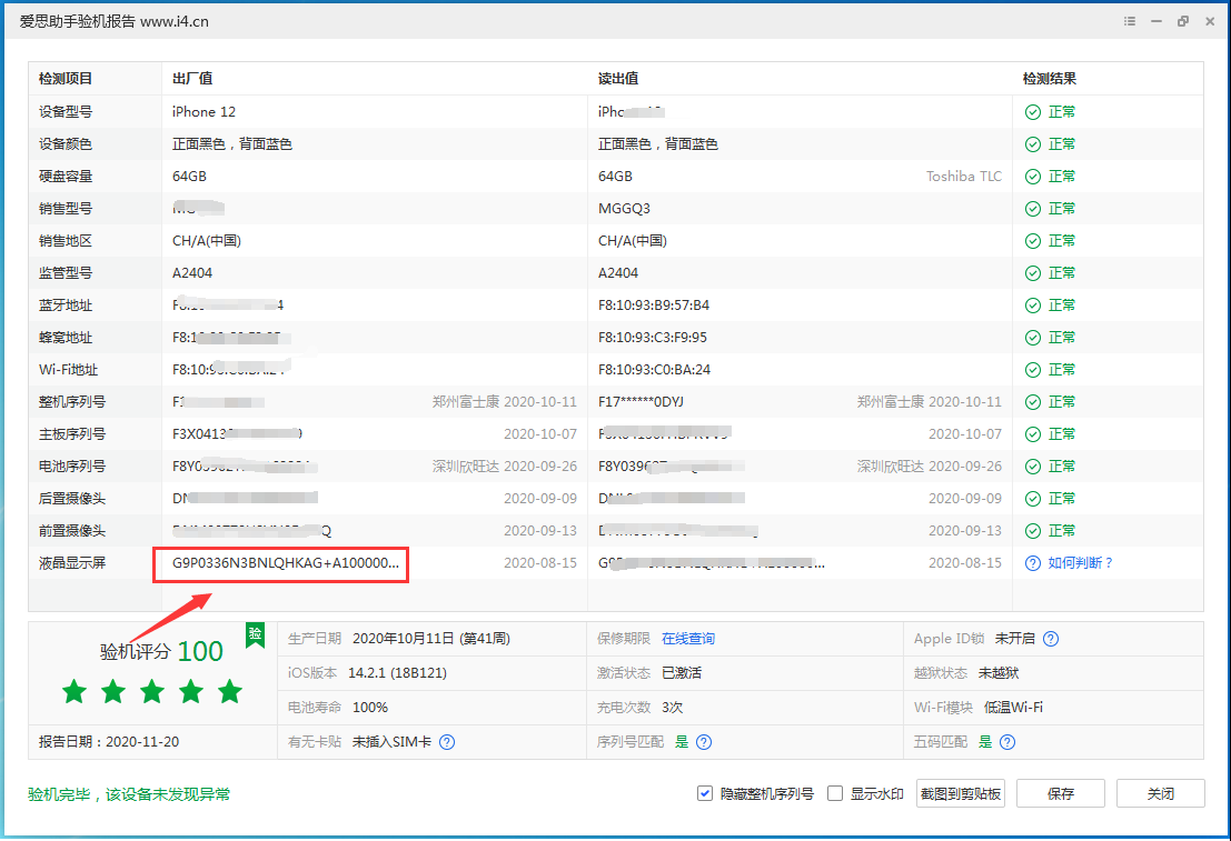 三伏潭镇苹果手机维修分享iPhone12全系列屏幕变绿是什么原因造成的 