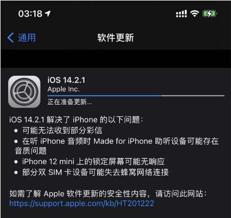 三伏潭镇苹果手机维修分享iOS 14.2.1正式版发布 