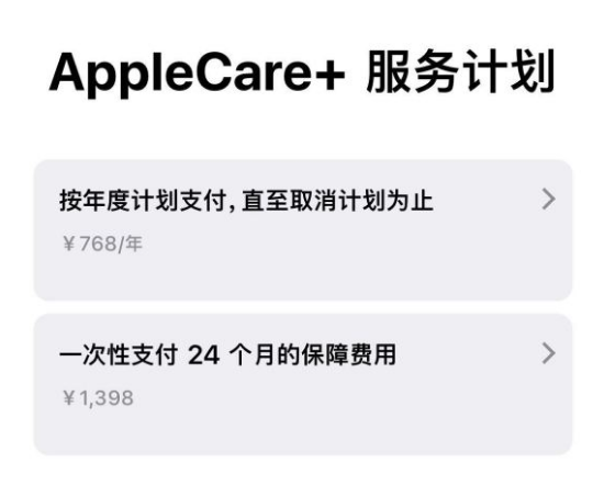 三伏潭镇苹果手机维修分享Apple Care+ 服务计划年度支付和一次性支付有什么区别 