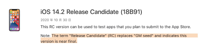 三伏潭镇苹果手机维修分享iOS 14.2 RC版是什么版 