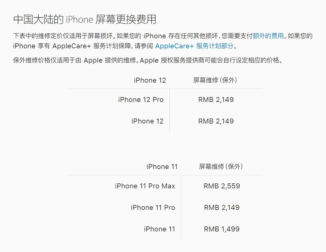 三伏潭镇苹果手机维修分享iPhone 12/12 Pro 更换屏幕多少钱 