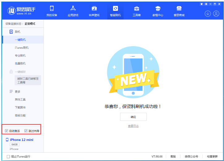 三伏潭镇苹果手机维修分享iOS 16.6 RC版升级_iOS 16.6 RC版一键刷机教程 