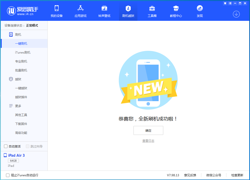 三伏潭镇苹果手机维修分享iOS 15.7.1 RC版升级_iOS 15.7.1 RC版一键刷机教程 