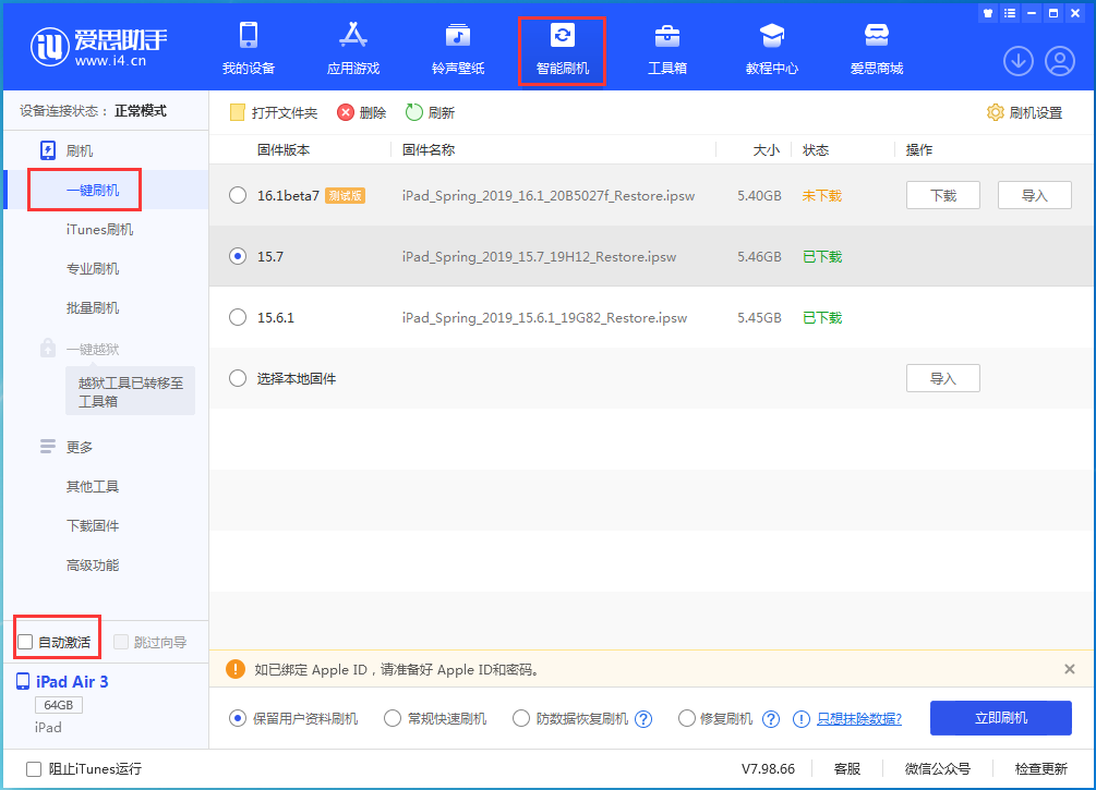 三伏潭镇苹果手机维修分享iOS 15.7正式版刷机_iOS 15.7正式版一键升级教程 