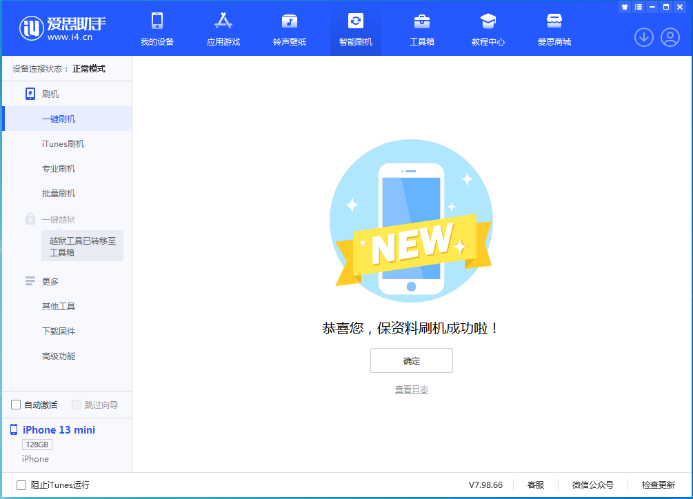 三伏潭镇苹果手机维修分享iOS 16 RC版升级_iOS 16 RC版一键刷机教程 